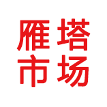雁塔市场监督管理局